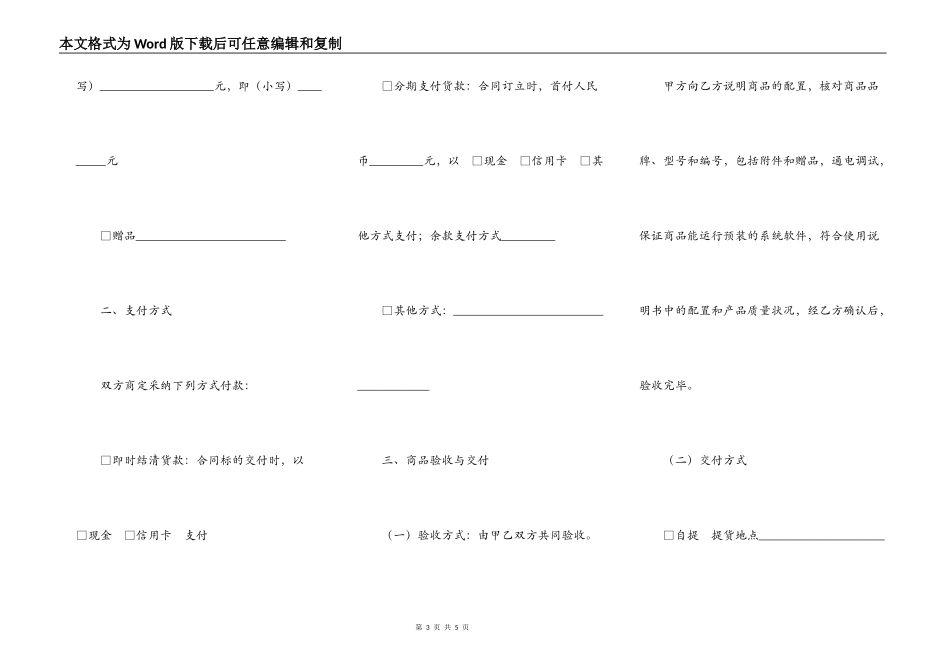 微型计算机商品买卖合同_第3页
