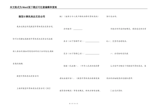 微型计算机商品买卖合同