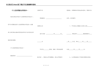 个人住房贷款合同范本一