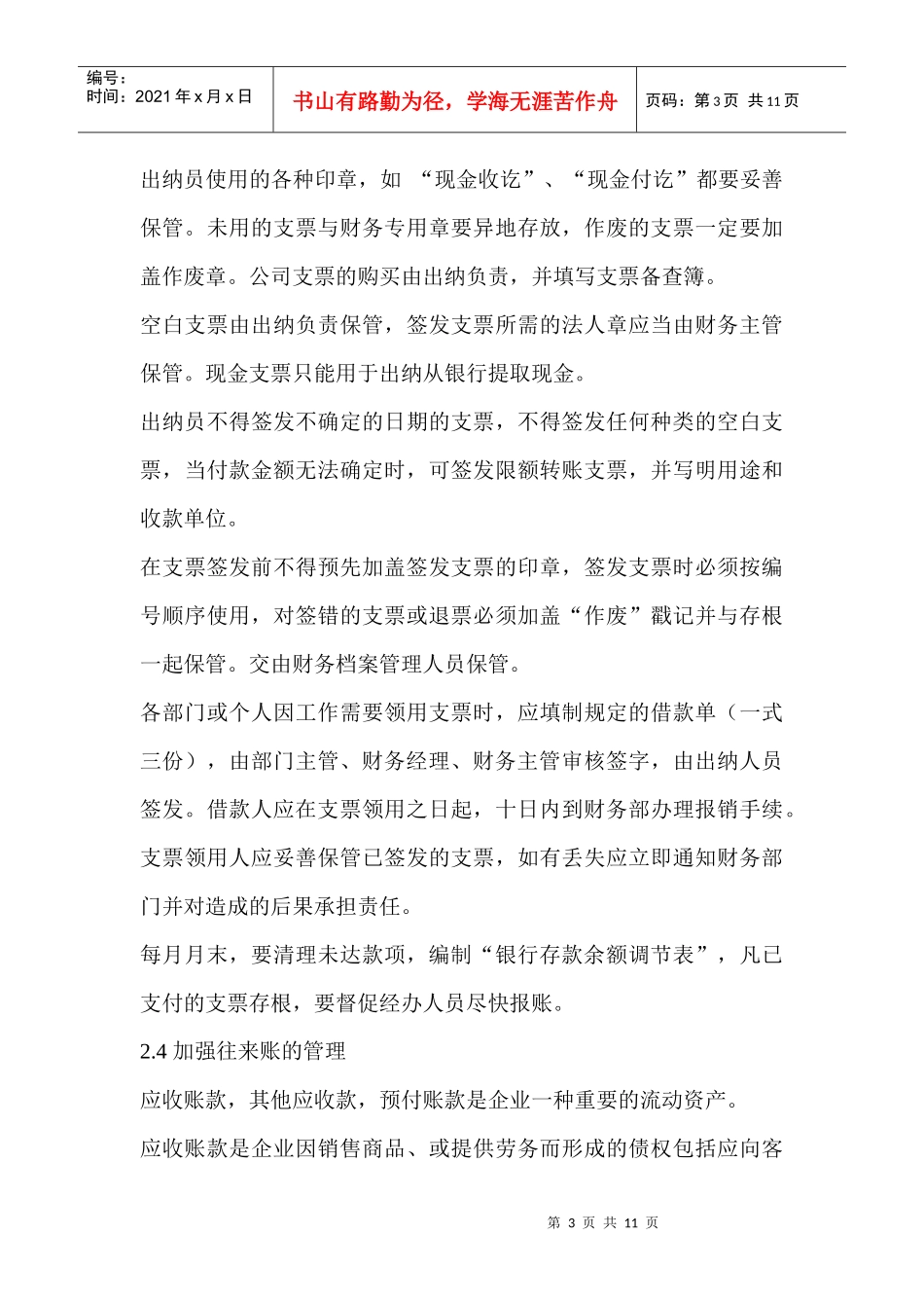 股份有限公司内部管理控制制度1)_第3页