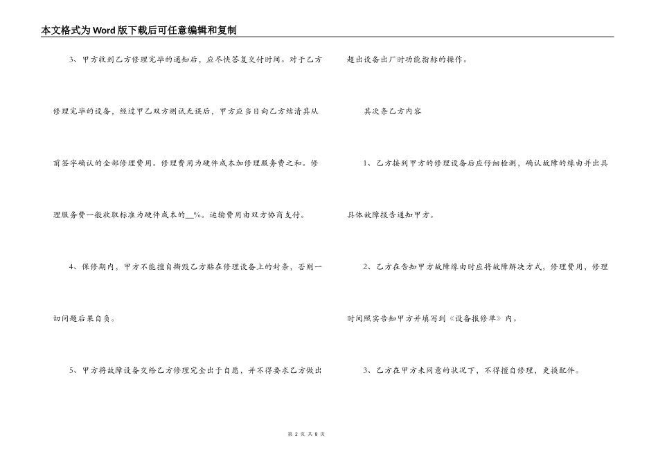 医疗器械维修合同范本_第2页