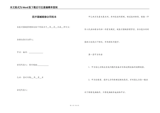医疗器械维修合同范本