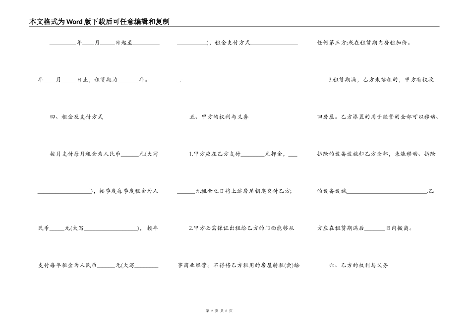 房屋出租合同协议书样本_第2页