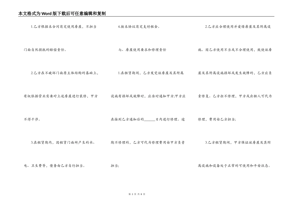 房屋出租合同协议书样本_第3页