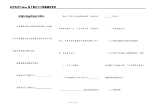 房屋出租合同协议书样本