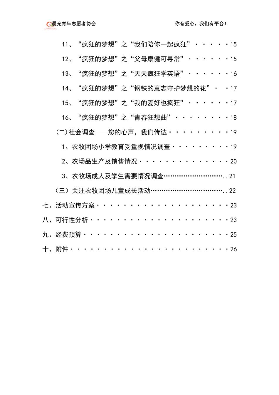 年晨光暑期三下乡策划书_第3页