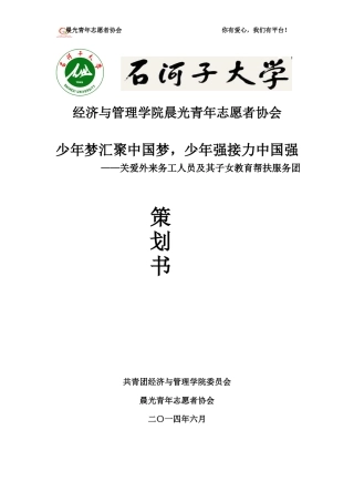 年晨光暑期三下乡策划书
