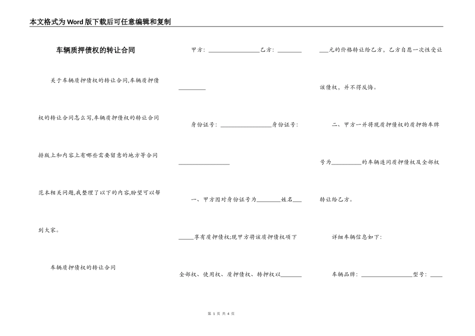 车辆质押债权的转让合同_第1页