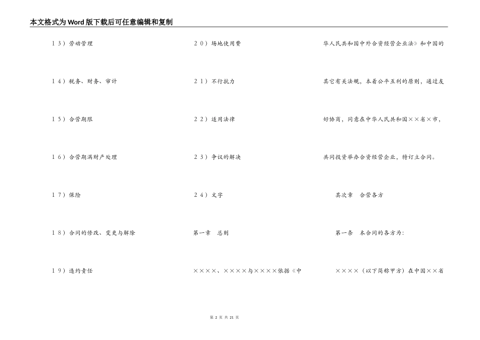 中外合资经营企业合同（5_第2页