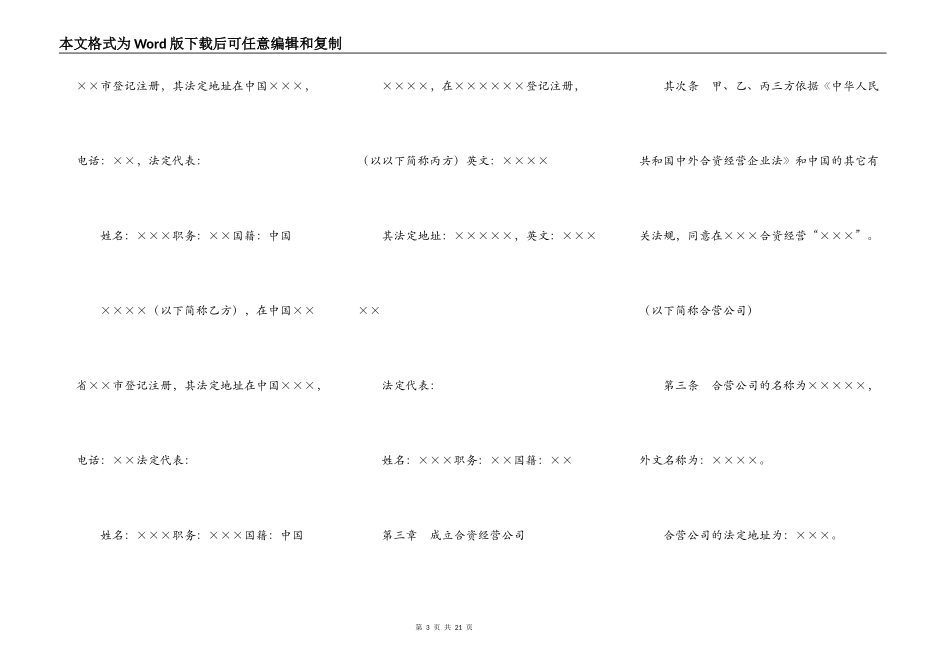 中外合资经营企业合同（5_第3页