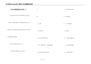 中外合资经营企业合同（5