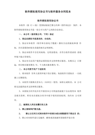 软件授权使用协议书与软件服务合同范本