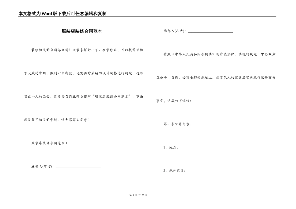 服装店装修合同范本_第1页