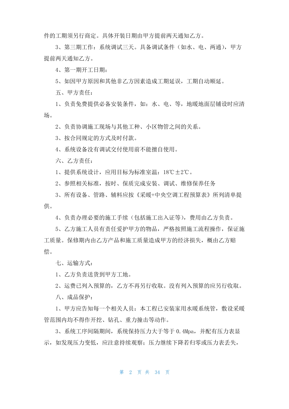 地暖合同范本15篇_第2页