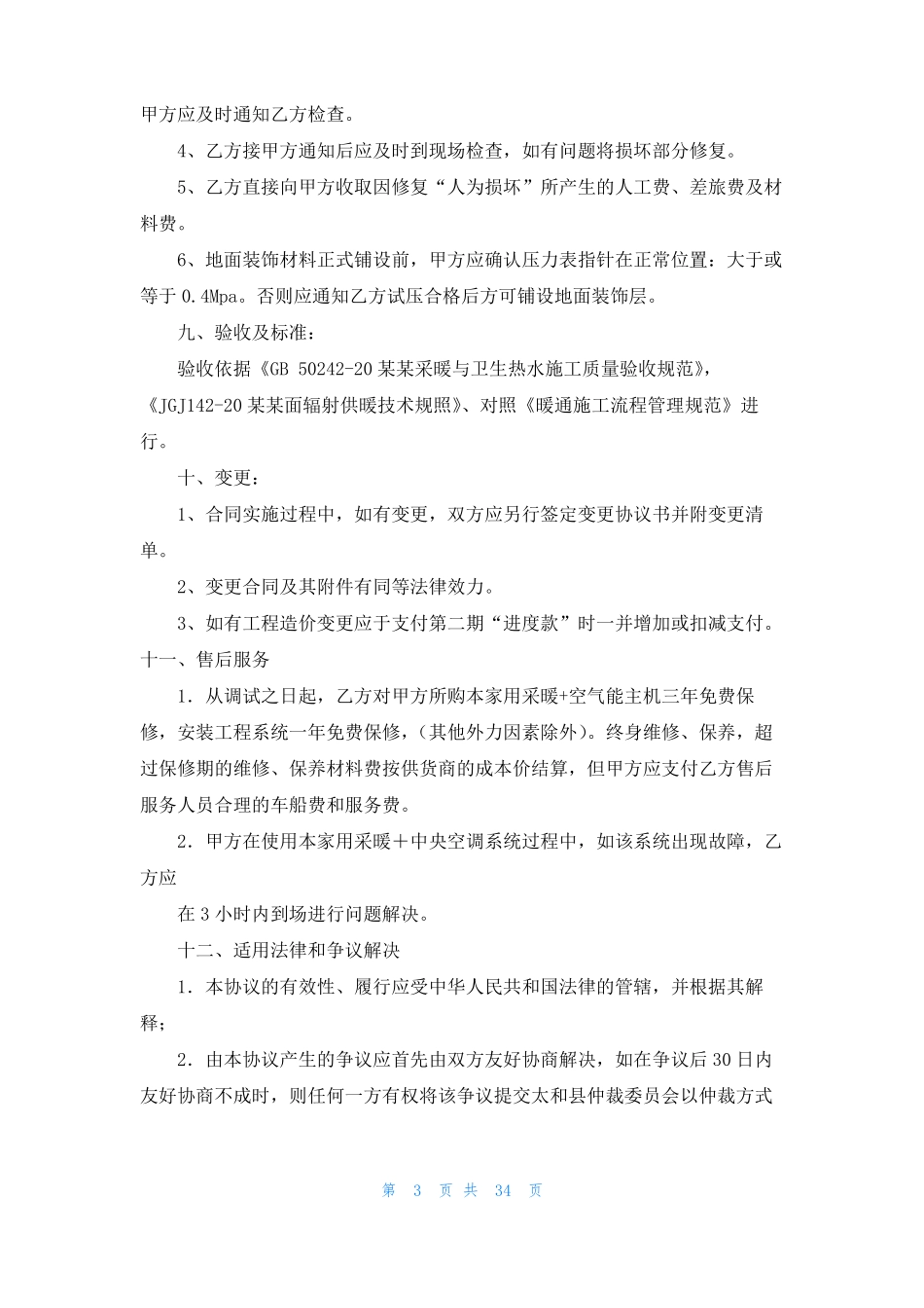 地暖合同范本15篇_第3页