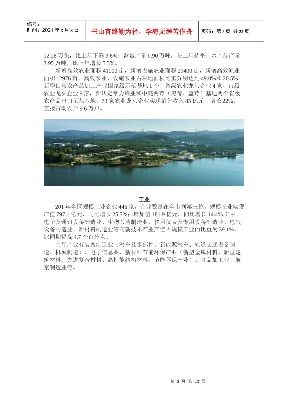 年溧水区国民经济及社会发展统计公报_第3页