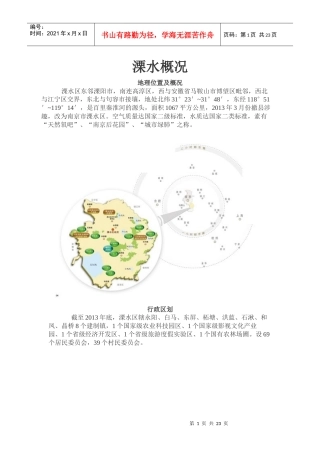 年溧水区国民经济及社会发展统计公报