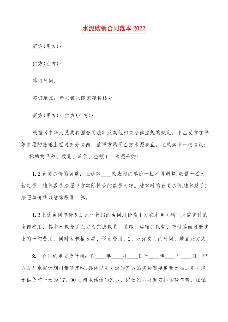 水泥购销合同范本2022_第1页