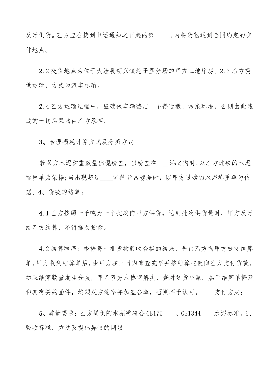 水泥购销合同范本2022_第2页