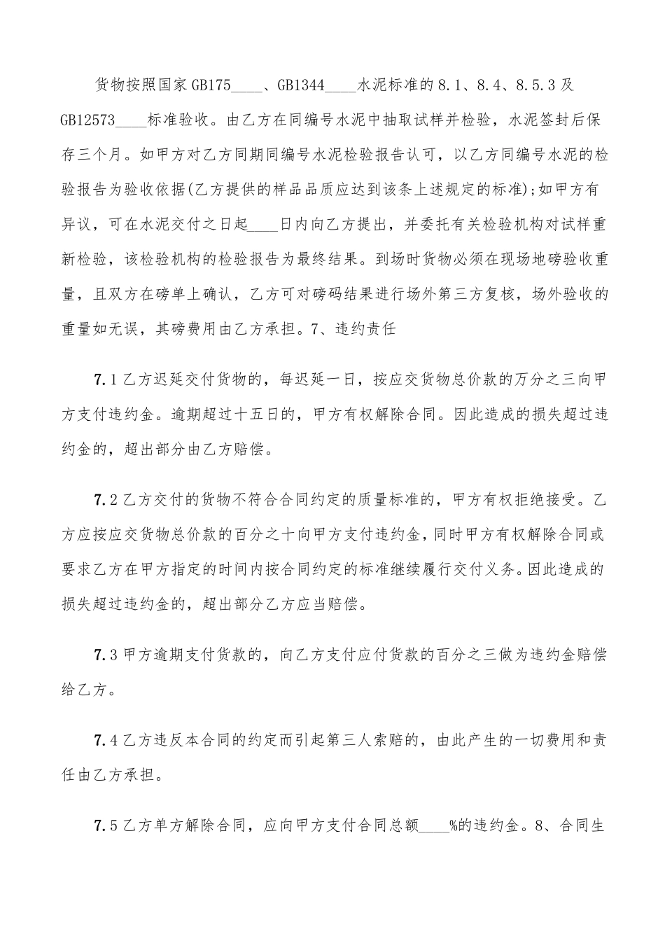 水泥购销合同范本2022_第3页