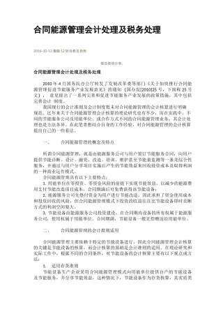 合同能源管理会计处理及税务处理