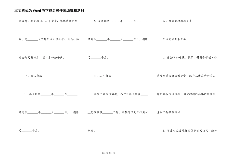 学院岗位聘任合同书_第2页