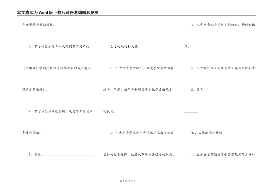 学院岗位聘任合同书_第3页