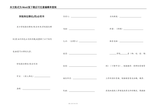 学院岗位聘任合同书