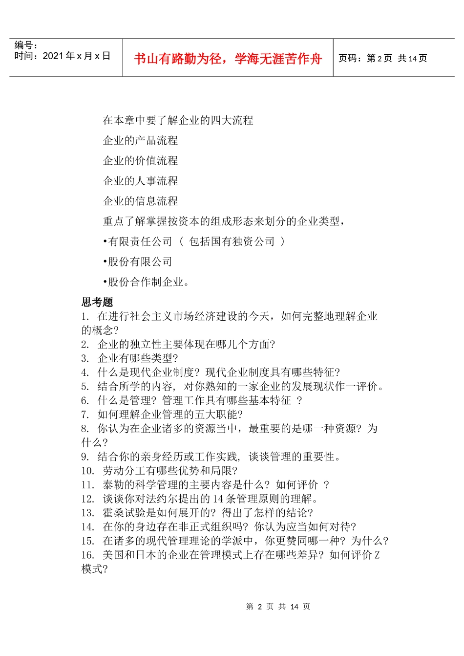 《工业企业管理》自学任务书doc12)1)_第2页