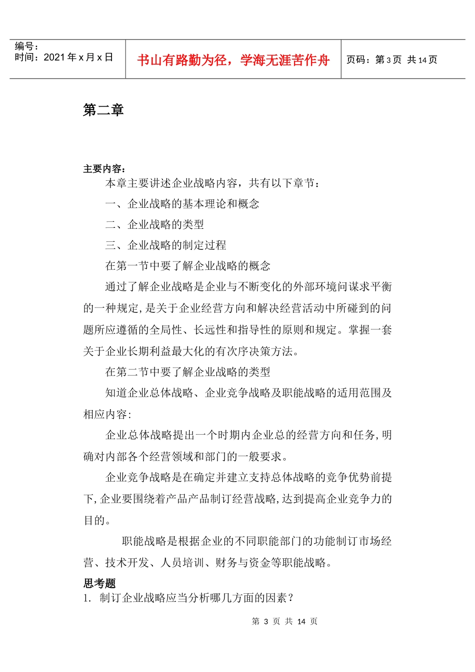《工业企业管理》自学任务书doc12)1)_第3页