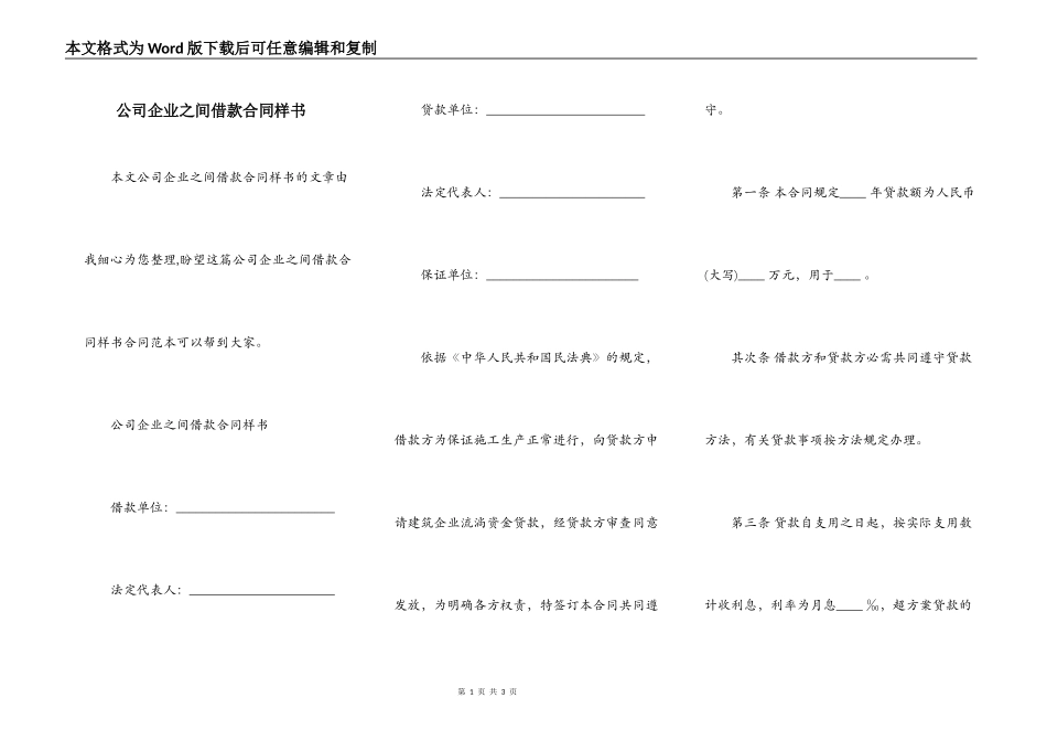 公司企业之间借款合同样书_第1页