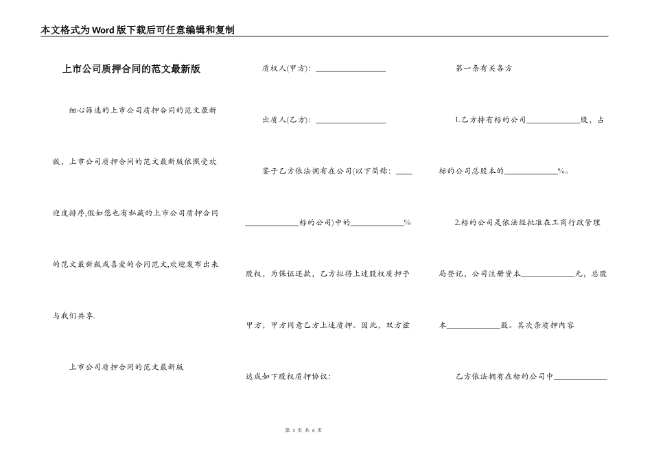 上市公司质押合同的范文最新版_第1页