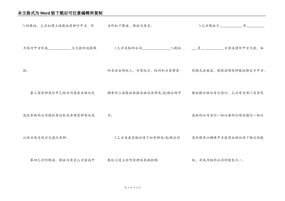 上市公司质押合同的范文最新版_第2页