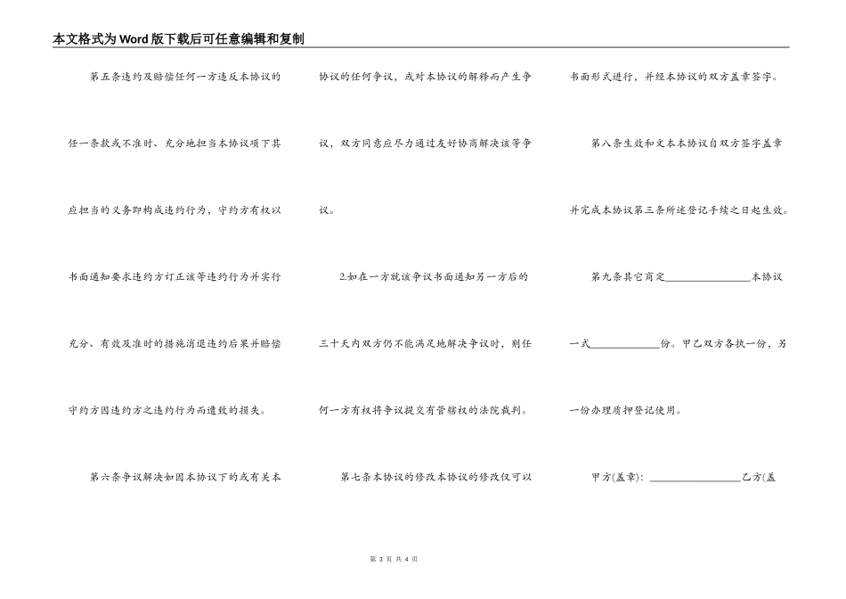 上市公司质押合同的范文最新版_第3页