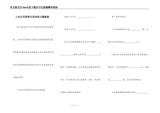 上市公司质押合同的范文最新版