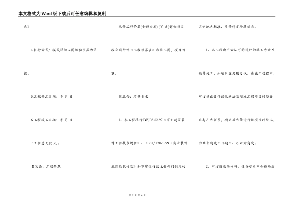 工装装修施工合同范本_第2页
