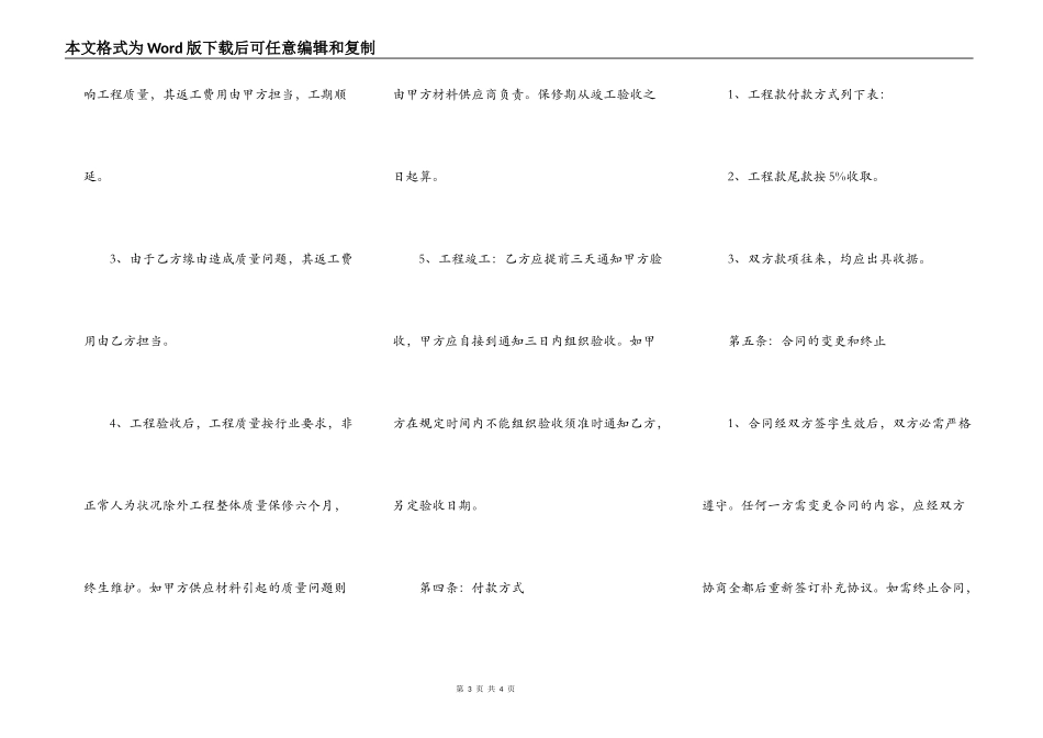 工装装修施工合同范本_第3页