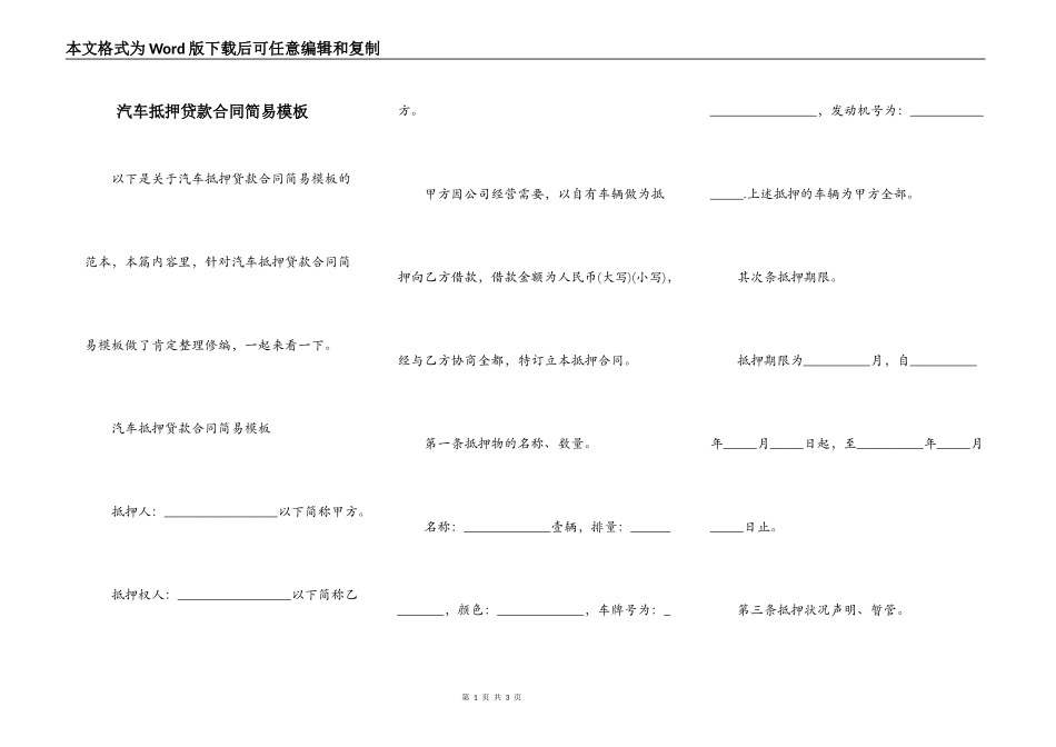 汽车抵押贷款合同简易模板_第1页