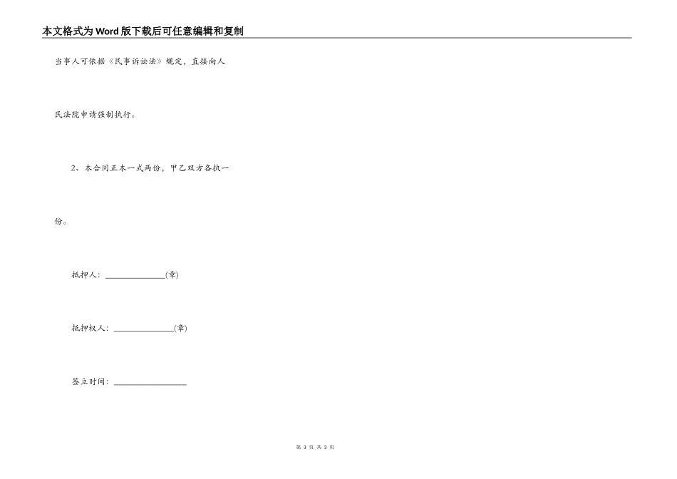 汽车抵押贷款合同简易模板_第3页
