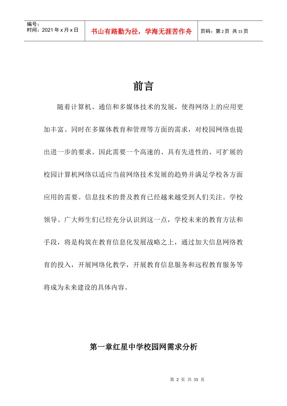 红星中学网络建设项目报告_第2页