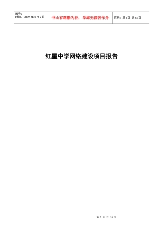 红星中学网络建设项目报告