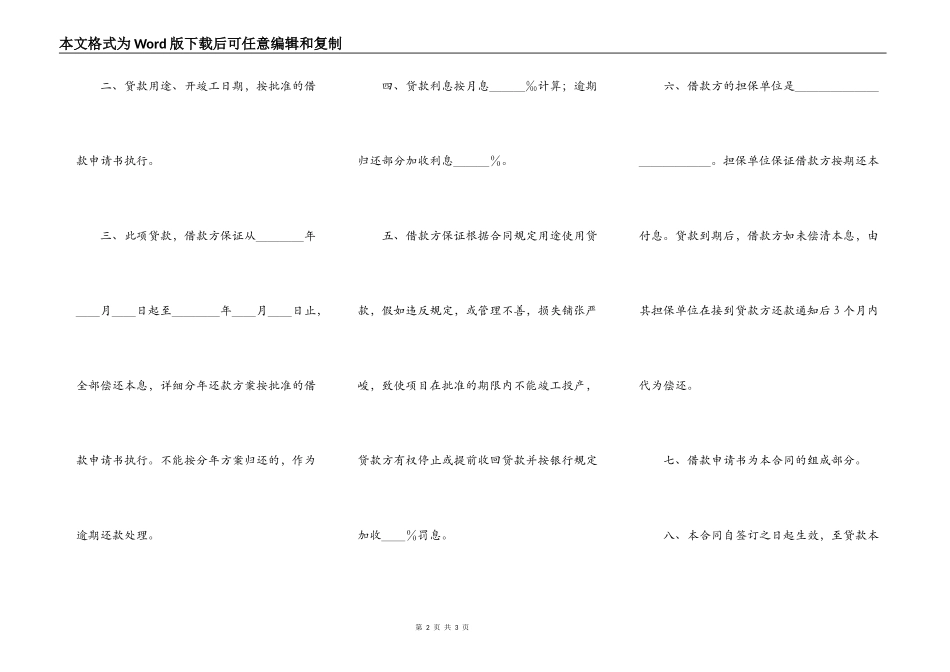 银行更新改造措施借款合同_第2页