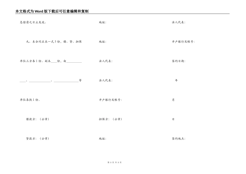 银行更新改造措施借款合同_第3页