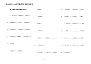 银行更新改造措施借款合同