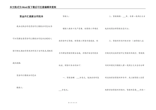 资金外汇借款合同范本