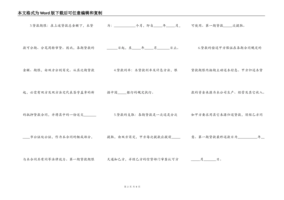 车辆贷款抵押合同的范文_第2页