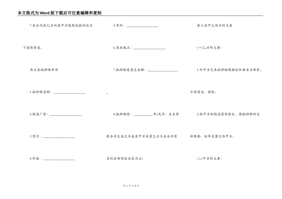 车辆贷款抵押合同的范文_第3页
