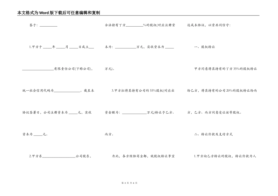 股权转让合同样书_第2页