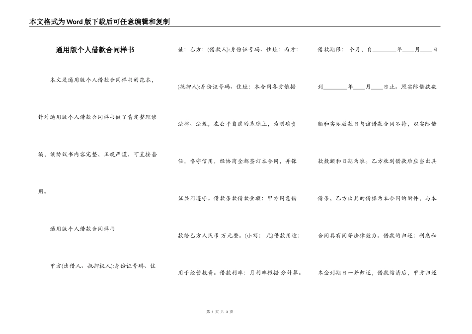 通用版个人借款合同样书_第1页