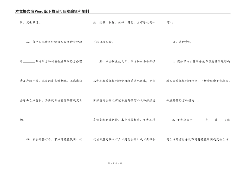 小产权房买卖合同（详细版）_第2页